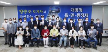 개방형 읍면 동장제 현장 방문