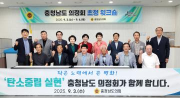 충청남도 의정회 초청 워크숍