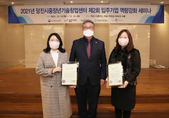 당진시중장년기술창업센터 입주기업 역량강화 세미나