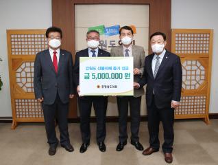 강원도 산불 화재 성금 전달