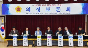 아산현 관아 복원 방안 모색을 위한 의정토론회