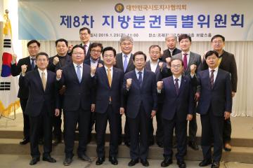 지방분권특별위원회