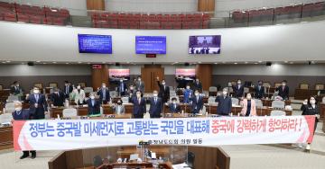 중국발 미세먼지 해결을 위한 정부의 강력한 대응책 마련 촉구 건의안
