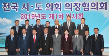 전국시도의회의장협의회