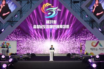 제31회 충청남도장애인체육대회 개막식