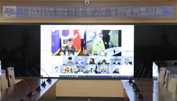 2021년도 2분기 충청남도통합방위협의회