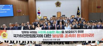 국가하천 편입토지보상 예산반영 건의안(대표발의 방한일 의원)