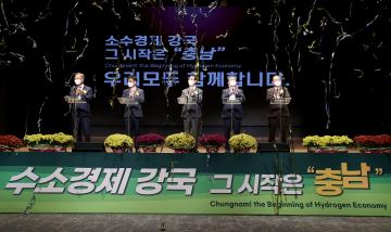 2021 제5회 충남 수소에너지 국제포럼
