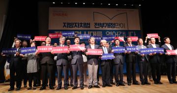 지방자치법 개정을 위한 정책토론회