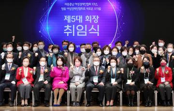 한국여성경제인협회 세종충남지회장 취임식