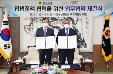 입법정책 협력을 위한 업무협약 체결식
