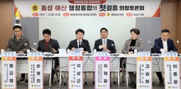 이상근 의원 '홍성·예산 행정통합 추진 방안 모색' 의정토론회