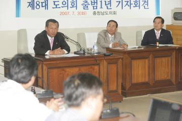 제8대의회 출범 1년 기자회견