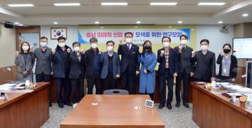 충남 미래차 산업 발전 모색을 위한 연구모임