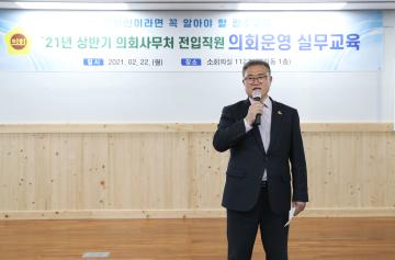전입직원 의회운영 실무교육