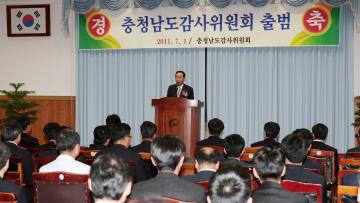 충청남도 감사위원회 출범식