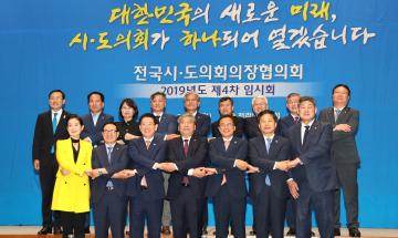 전국시도의회의장협의회