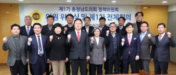 충남도의회 정책위원 위촉식