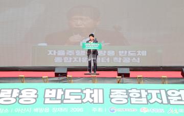 자율주행 차량용 반도체 종합지원센터 착공식