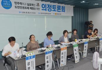 충남 인권조례 제정방안 모색 의정토론회