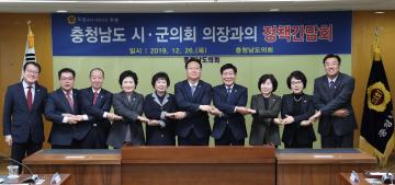 충남 시군의회의장 초청 간담회