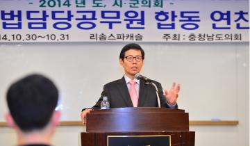 입법담당공무원 연찬회