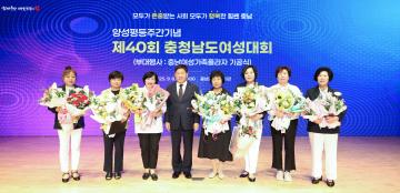 제40회 충청남도 여성대회