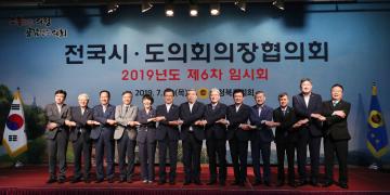 전국시도의회의장협의회