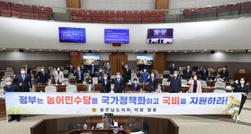 농어민수당 국가정책화 촉구 건의안