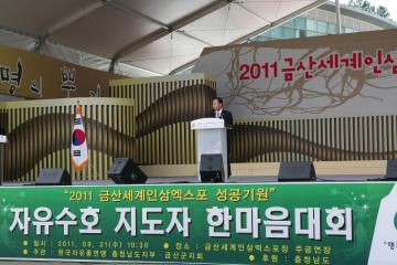 자유수호 지도자 한마음대회