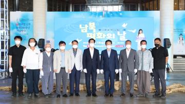 남북 평화의 날 행사