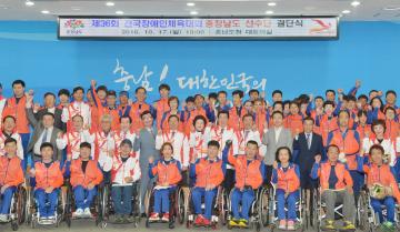 제36회 전국장애인체육대회 결단식