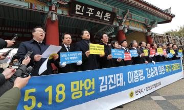 5‧18 민주화운동 펌훼 규탄 촉구대회