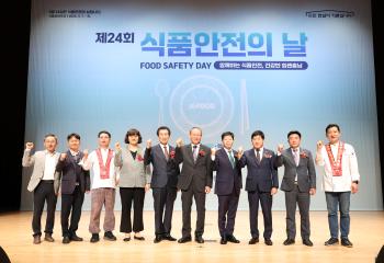 제24회 식품안전의 날 기념식