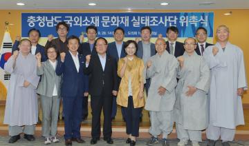 충청남도 국외소재 문화재 실태조사단 위촉식