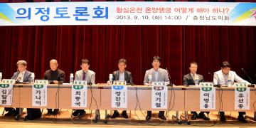 황실온천 온양행궁 어떻게 하나? (이기철의원 의정토론회)