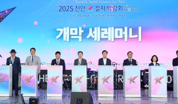 2025 천안 K-컬처박람회 개막식