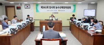 _제361회 임시회 제1차 농수산해양위원회