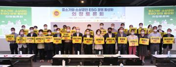 중소기업·소상공인 ESG 경영활성화 의정토론회