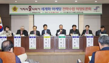 기지시줄다리기 세계화 마케팅 전략수립 의정토론회