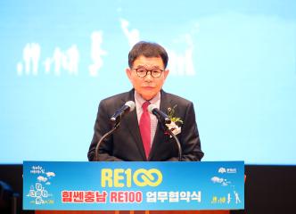 힘쎈충남 RE100 추진 업무협약식