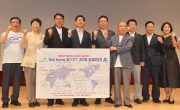 피스로드 2018 통일대장정