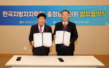 충청남도의회-한국지방자치학회 업무협약식