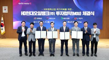 HD현대오일뱅크(주) 투자협약(MOU) 체결식
