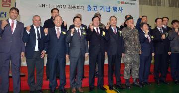 (주)유아이 헬리콥터 최종호기 출고식