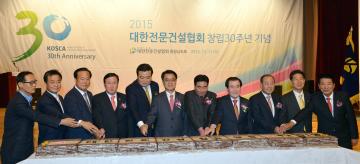 대한전문건설협회 창립 30주년 기념식