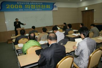 도의회 교사위, 2008 의정연찬회 개최