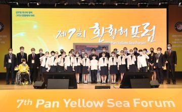 제7회 환황해포럼