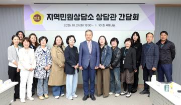 지역민원상담소 상담관 간담회