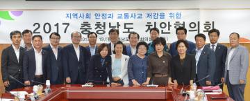 2017 충남치안협의회